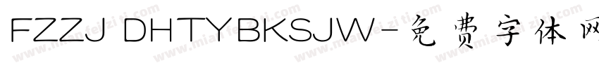 FZZJ DHTYBKSJW字体转换